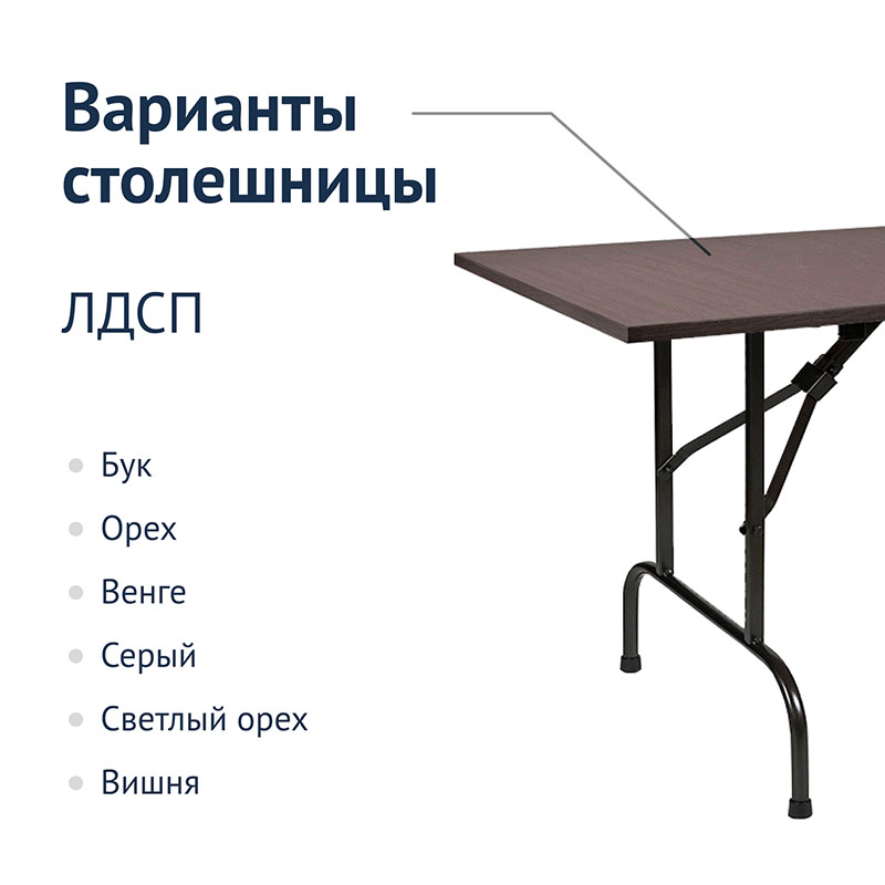 картинка Стол Лидер 1 складной 1200x600 мм / 16 мм кромка ПВХ (CC)