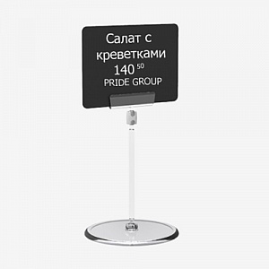 картинка Ценникодержатель на круглой подставке BASE-CLIP ножка 100 мм EPG